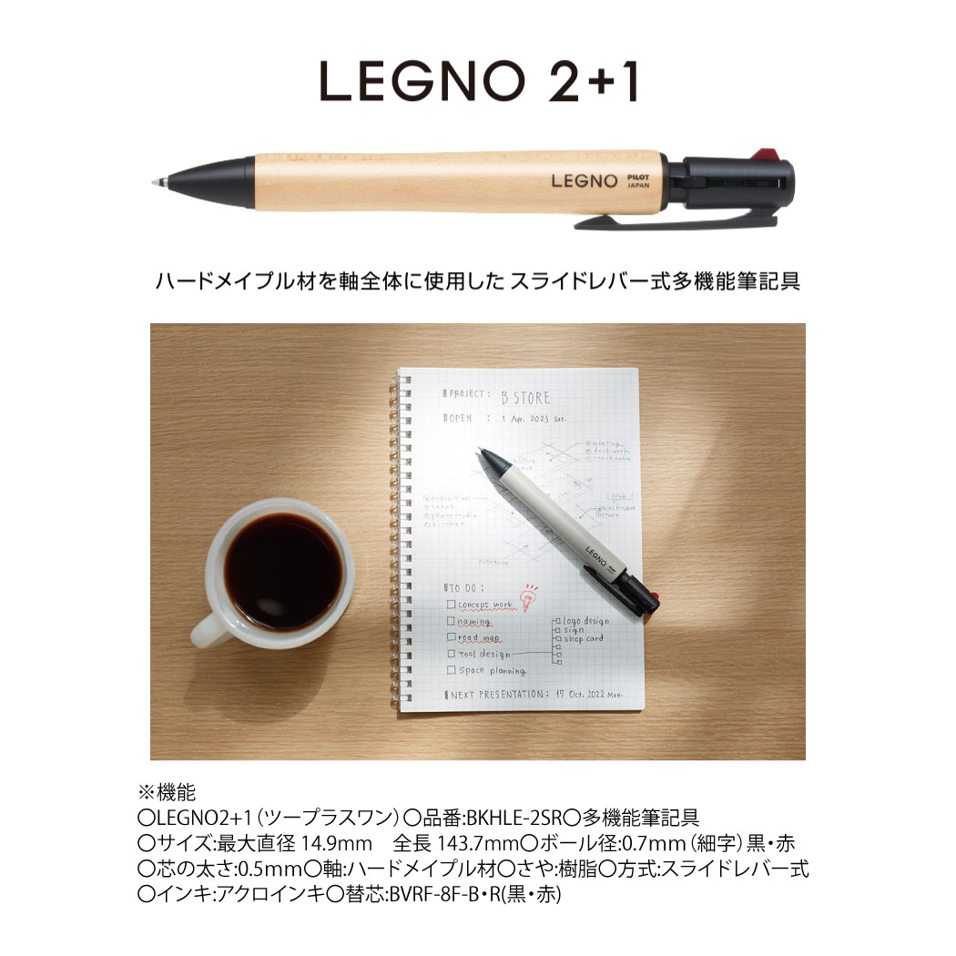 名入れ パイロット LEGNO レグノ 2+1...の紹介画像2