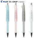 名入れ 出来ません パイロット シャープペンシル ドクターグリップ クラシック HDG-50R PILOT Dr.Grip 普通郵便 送料無料 文房具 筆記具 シャーペン (郵