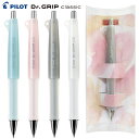 名入れ 出来ません ギフトケース付き パイロット シャープペンシル ドクターグリップ クラシック HDG-50R PILOT Dr.Grip 普通郵便 送料無料...
