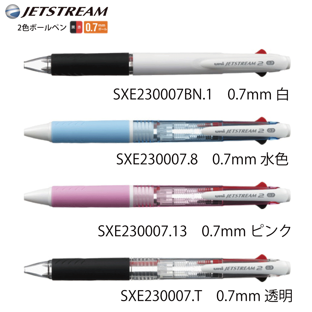 名入れ 出来ません三菱鉛筆 ジェットストリーム 2色 ボールペン0.7mm SXE2-300-07黒・赤の2色ボールペンプレゼント 文房具 筆記用具 ■名入無 akishimado-10006849 充実の筆記具 名入専門店 MSマート サンプル画像2