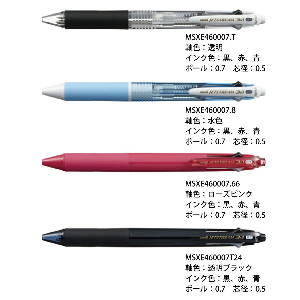 名入れ 出来ません 三菱鉛筆 ジェットストリーム 3&1 4機能ペン0.7mm 0.5mm MSXE4-600-07黒・赤・青・シャープペン の 複合ペン送料別ボールペン シャーペン 多機能ペン プレゼント 文房具 筆記用具 ■名入無 akishimado-10006997 充実の筆記具 名入専門店 MSマート サンプル画像2