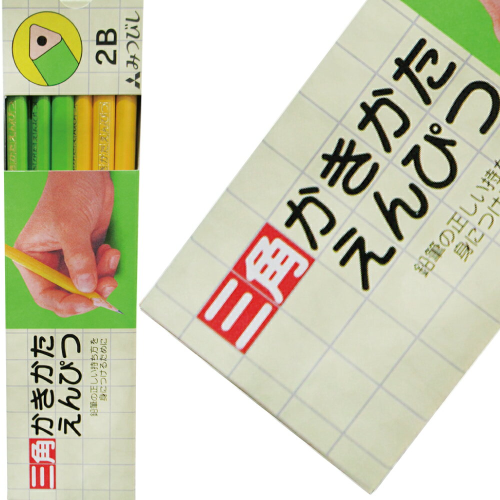 名入れ 出来ません三菱鉛筆 三角 かきかた カキカタ 書き方 鉛筆 K4563 2B 鉛筆 プレゼント 文房具 筆記用具 uni ■名入無 sotsuen (ネ