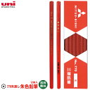 2ダース以上のお買上がお得! 名入れ 出来ません uni 朱鉛筆 No.770 朱通し六角 K770三菱鉛筆 朱色 六角 鉛筆 普通郵便 送料無料赤えんぴつ 赤...