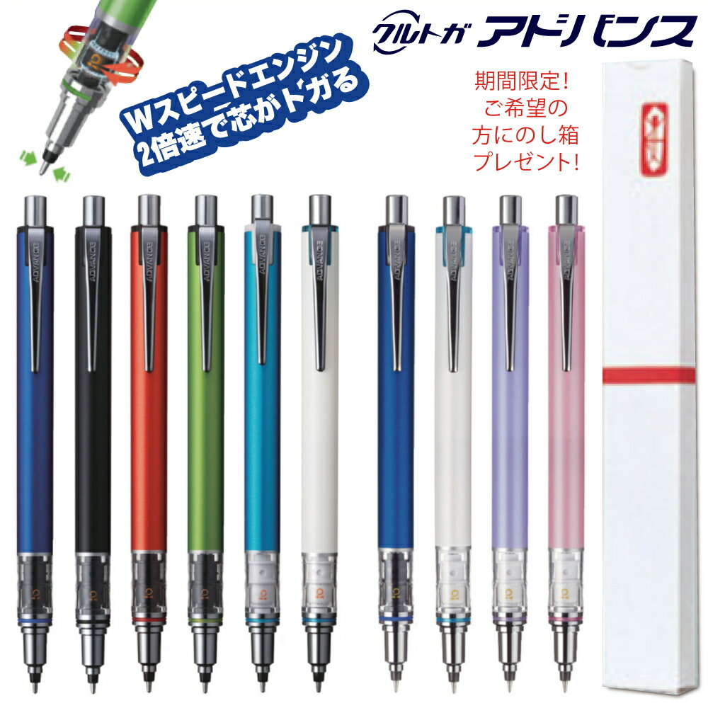 名入れ 出来ません 三菱鉛筆 クルトガ アドバンス 0.5mm M5-559 0.3mm M3-559期間限定 ご希望の方にのし箱プレゼント三菱鉛筆 シャープペン 送料別 入学祝 卒業祝 記念品などに