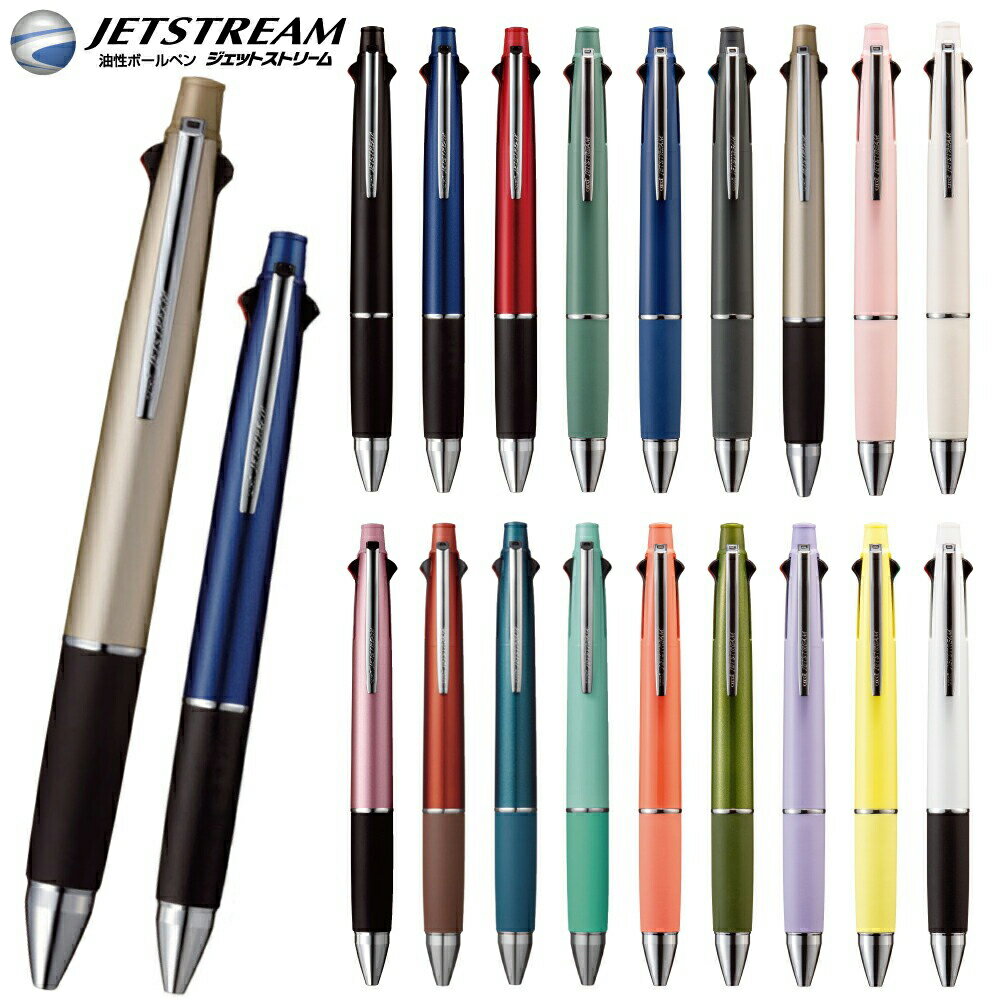 新色登場！ ＼お得なまとめ買いは1本750円より／ 名入れ 出来ません 三菱鉛筆 ジェットストリーム 4＆1 ボールペン 0.38mm 0.5mm 0.7mm MSXE5-1000 シャープペン 複合ペン 普通郵便 送料無料 ■名入無 郵14