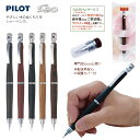 ご希望の方に ギフトケース プレゼント ★只今出荷中★ 名入れ 出来ません シャープペン パイロットS20 シャーペン エストゥエンティ 0.5mm芯 0.3m...