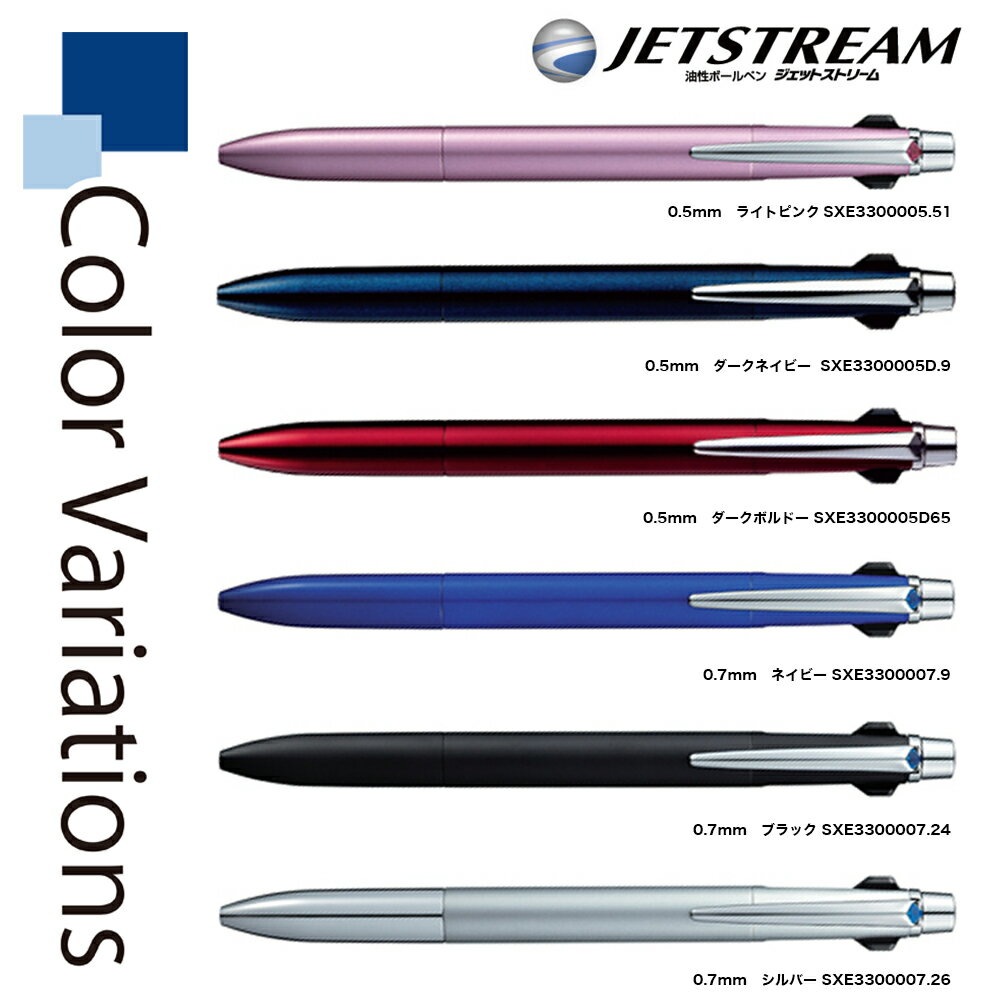 名入れ 出来ません三菱鉛筆 ジェットストリーム プライム 3色 ボールペン 0.5mm 0.7mmuni JETSTREAM PRIME 普通郵便 送料無料 SXE3-3000-05 SXE3-3000-07プレゼント 文房具 筆記用具 ■名入無