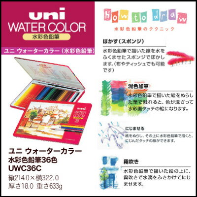 在庫処分 名入れ 出来ません三菱鉛筆 ユニウォーターカラー36色 UWC36Cなめらかな 色鉛筆 のタッチ送料別/商品サイズ都合宅配便お届けのみとなりますプレゼント 文房具 筆記用具