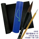 名入れ 出来ません 志昌堂 書き初めセット 6号筆 赤毛 白毛 書道 練習用 書初め 用下敷、筒、太筆、小筆 4点セット または 墨池付き 5点セット習字 書道...