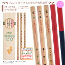 \\まとめ買いは 1ダース649円より//お得な UV印刷 名入れ 鉛筆 名入れ 六角 カラフル がくしゅう かきかた鉛筆 2B 4B 6B 赤鉛筆 赤青鉛筆 計12本 国産 ナチュラルウッド鉛筆 木軸 日本製 入学祝 名入れ無料 卒園 記念 1ダースから 送料無料 ネ