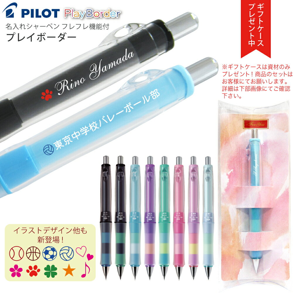 ギフトケース プレゼント名入れ プレイボーダー シャープぺン (白文字UV印刷) パイロット ドクターグリップ CL ワンポイントマーク印刷登場 0.5mm HDGCL-50R 0.3mm HDGCL50R3普通郵便 送料無料 郵14 2個ネ (DG)