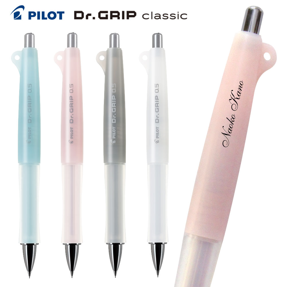 2本以上でお得 名入れ 無料(UV印刷) パイロット Dr.GRIP classic ドクターグリップ クラシック シャープぺン0.5mm HDG-50R印字色は黒のみ 送料別 (DG)のサムネイル