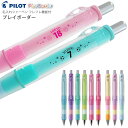 名入れ 無料 (UV印刷) パイロット ドクターグリップ CL プレイボーダー 背番号 デザイン シャープぺン 0.5mm HDGCL-50R 0.3mm HD...