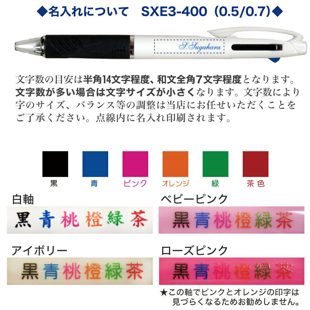 名入れ UV 三菱鉛筆 ジェットストリーム SXE3-400 3色 ボールペン※印字色の選択は1色まで 最低5本以上のご利用でお願いします0.5mm 0.7mm 名入れ無料 送料別ボールペン プレゼント 文房具 筆記用具 ★UV 名入 nov