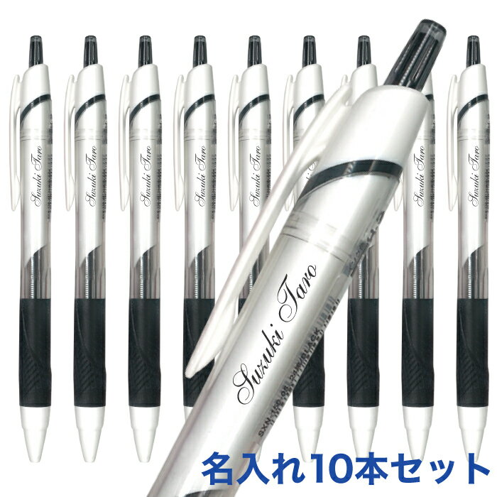 名入れ 無料 UV 名入れ 10本セット 三菱鉛筆 ジェットストリーム スタンダード ボールペン SXN-150 透明軸 0.38mm 0.5mm 0.7mm ...