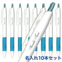 名入れ 無料 UV 名入れ 10本セット 三菱鉛筆 ジェットストリーム スタンダード ボールペン 白軸0.38mm 0.5mm 0.7mm SXN-150 メー...