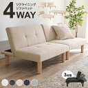 リクライニングソファベッド 幅176cm 4WAY カウチ ベッド ソファ 1台で4役 一人暮らし