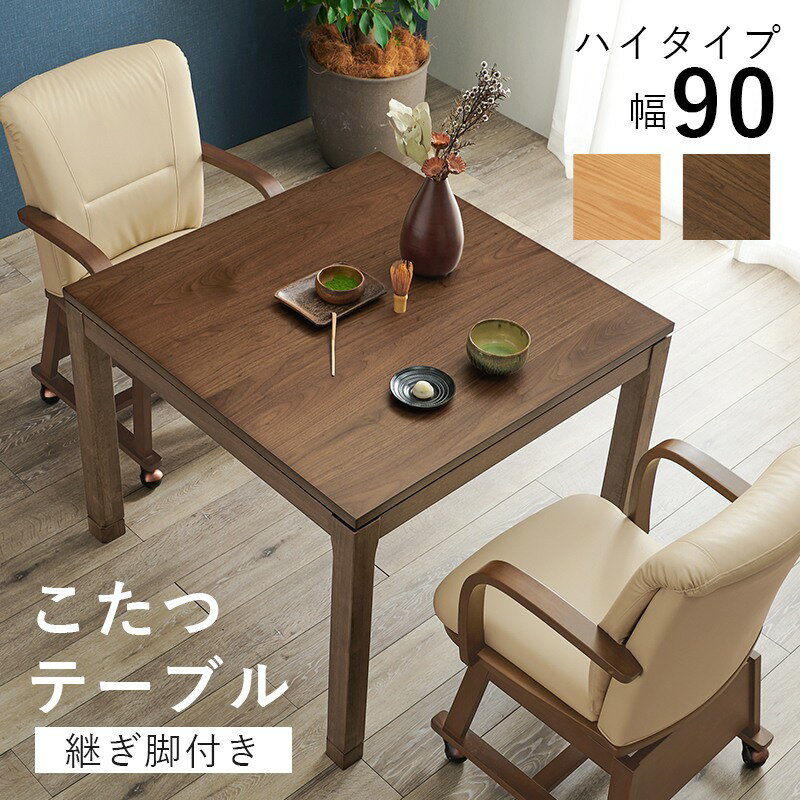 楽天市場】こたつ ハイタイプ(センターテーブル・ローテーブル 楽天市場】こたつ ハイタイプ(センターテーブル・ローテーブル