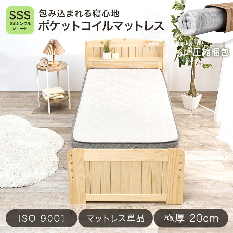 マットレス セミシングルショートサイズ ポケットコイルマットレス SSSサイズ 厚み20cm 80×180cm マットレス単品 通気性