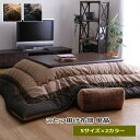 こたつ掛け布団 単品 しじら織り 綿素材 裏側 ピーチスキン 日本製 ふっくら ボリューム 和モダン 洗える