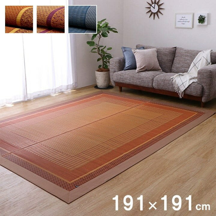 ラグ 国産 純国産 日本製 い草 モダン 抗菌防臭 自然素材 不織布 約191×191cm 裏貼り加工 和室 リビング 滑り止め お手入れ簡単 夏 抗菌防臭 調湿 消臭