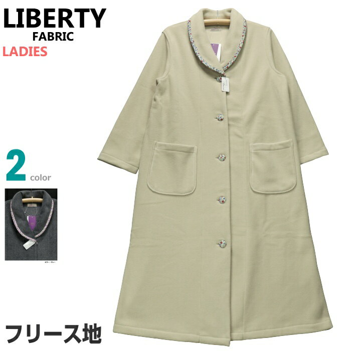 [Lサイズ] 婦人 レディース フリースガウンロング丈 (LIBERTY FABRIC 日本製）秋冬 襟つき/前開き全開ボタン留め