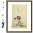 アート額絵 雪舟 破墨山水図 受注生産 高精細巧芸画 手彩補色 名画 おしゃれ フレーム付き 海外美術館スタイル