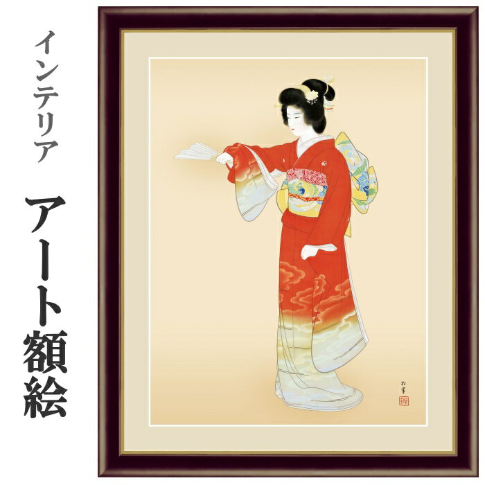 アート額絵[サイズ：52×42cm] 上村松園 序の舞 (受注生産) 高精細巧芸画(手彩補色)