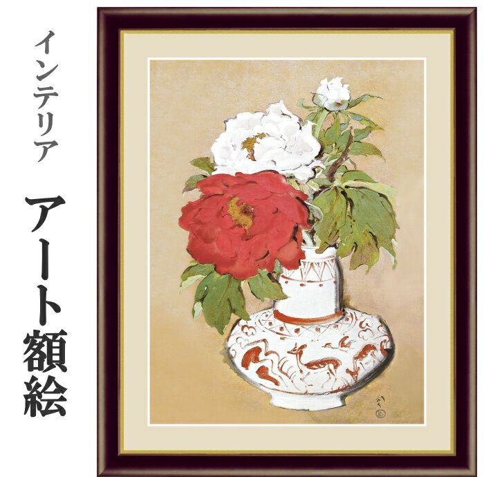 アート額絵[サイズ：52×42cm] 川端龍子 冨貴図 (受注生産) 高精細巧芸画(手彩補色)