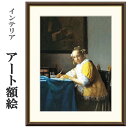 アート額絵 フェルメール 手紙を書く女 受注生産 高精細巧芸画 手彩補色 名画 おしゃれ フレーム付き 海外美術館スタイル