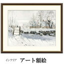 アート額絵 モネ カササギ 受注生産 高精細巧芸画 手彩補色 名画 おしゃれ フレーム付き 海外美術館スタイル