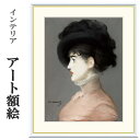アート額絵 マネ イルマ・ブルンナーの肖像 受注生産 高精細巧芸画 手彩補色 名画 おしゃれ フレーム付き 海外美術館スタイル