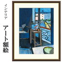 アート額絵 マティス 金魚鉢のある室内 受注生産 高精細巧芸画 手彩補色 名画 おしゃれ フレーム付き 海外美術館スタイル
