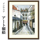 アート額絵 ユトリロ ベルヴィルの通り 受注生産 高精細巧芸画 手彩補色 名画 おしゃれ フレーム付き 海外美術館スタイル