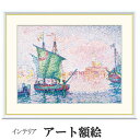 アート額絵 シニャック ピンク色の雲がかかるヴェネツィア 受注生産 高精細巧芸画 手彩補色 名画 おしゃれ フレーム付き 海外美術館スタイル