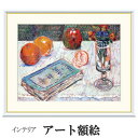 アート額絵 シニャック モーパッサンの本のある静物 受注生産 高精細巧芸画 手彩補色 名画 おしゃれ フレーム付き 海外美術館スタイル