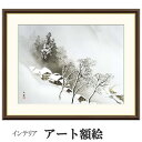 アート額絵 川合玉堂 吹雪 受注生産 高精細巧芸画 手彩補色 名画 おしゃれ フレーム付き 海外美術館スタイル