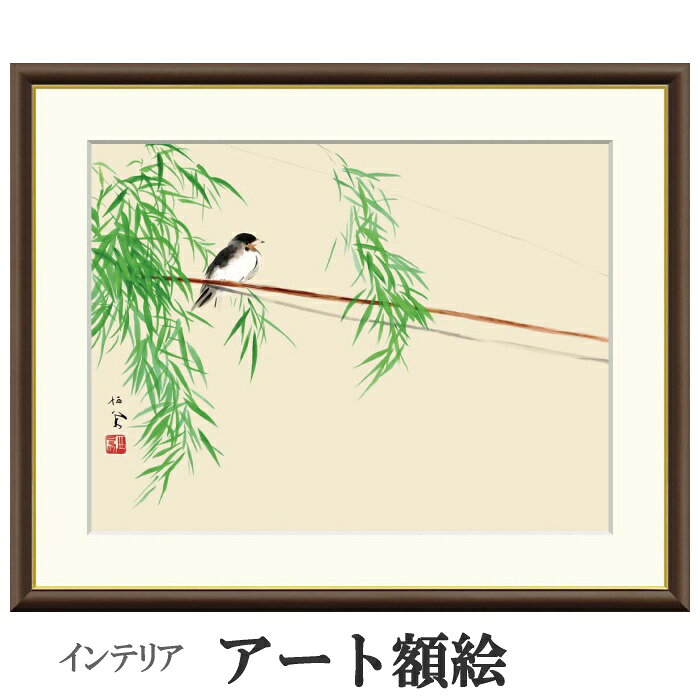 Rakuten - アート額絵 竹内栖鳳 風かおる 受注生産 高精細巧芸画 手彩補色 名画 おしゃれ フレーム付き 海外美術館スタイル