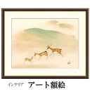 アート額絵 竹内栖鳳 遊鹿 受注生産 高精細巧芸画 手彩補色 名画 おしゃれ フレーム付き 海外美術館スタイル