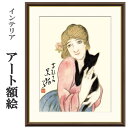 アート額絵 竹久夢二 黒猫 受注生産 高精細巧芸画 手彩補色 名画 おしゃれ フレーム付き 海外美術館スタイル