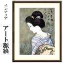 アート額絵 竹久夢二 日本之雨 受注生産 高精細巧芸画 手彩補色 名画 おしゃれ フレーム付き 海外美術館スタイル