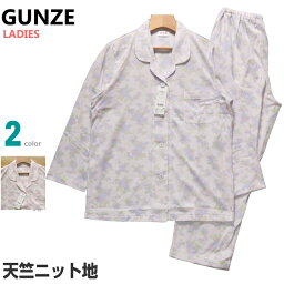 【在庫限定SALE品】Lサイズ レディース パジャマ 春夏 長袖 長パンツ GUNZE グンゼ 綿100％ 天竺ニット 保湿加工 テーラー襟 前開き ギフト対応 ナイトウエア 薄手