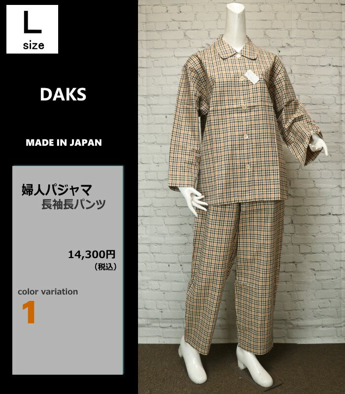 Lサイズ レディース パジャマ 春夏 長袖 長パンツ DAKS ダックス 日本製 綿100％ ツイル テーラー襟 前開き ギフト対応 薄手 2