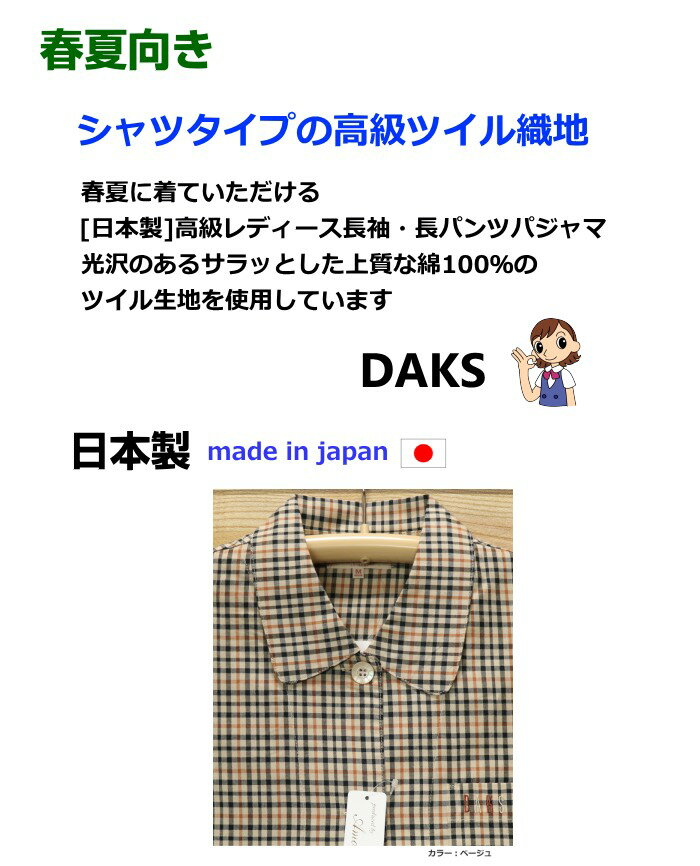 Lサイズ レディース パジャマ 春夏 長袖 長パンツ DAKS ダックス 日本製 綿100％ ツイル テーラー襟 前開き ギフト対応 薄手 3