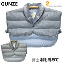 [Sサイズ] 紳士 羽毛 肩あて メンズ ボレロ グンゼ GUNZE ご家庭でお洗濯OK 洗える その1