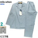 Mサイズ メンズ パジャマ 春秋 長袖 長ズボン mila schon ミラショーン 綿100% ビエラ テーラー襟 前あき 中厚