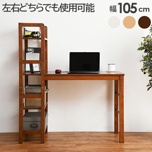 棚付デスク(ナチュラル)天然木を使用したデスク。ラックは可動棚。 棚付デスク(ナチュラル)天然木を使用したデスク。ラックは可動棚。