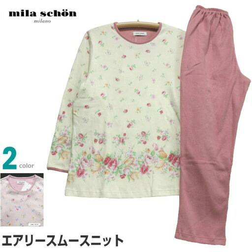 パジャマ Mサイズ レディース 秋冬 長袖 長パンツ 日本製 mila schon ミラショーン 綿100% エアリースムースニット 丸首 プルオーバー 中厚 婦人ナイトウエア パジャマ Mサイズ レディース 秋冬 長袖 長パンツ 日本製 mila schon ミラショーン 綿100% エアリースムースニット 丸首 プルオーバー 中厚 婦人ナイトウエア