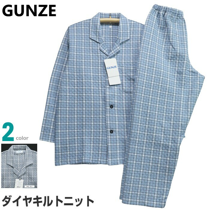 【在庫限定SALE品】パジャマ Mサイズ メンズ 秋冬 長袖 長ズボン GUNZE グンゼ 脇縫い目なし 綿混ダイヤニットキルト テーラー襟 前あき 紳士 ナイ...