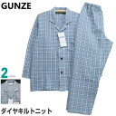 【在庫限定SALE品】パジャマ Lサイズ メンズ 秋冬 長袖 長ズボン GUNZE グンゼ 脇縫い目なし 綿混ダイヤニットキルト テーラー襟 前あき 紳士 ナイ...